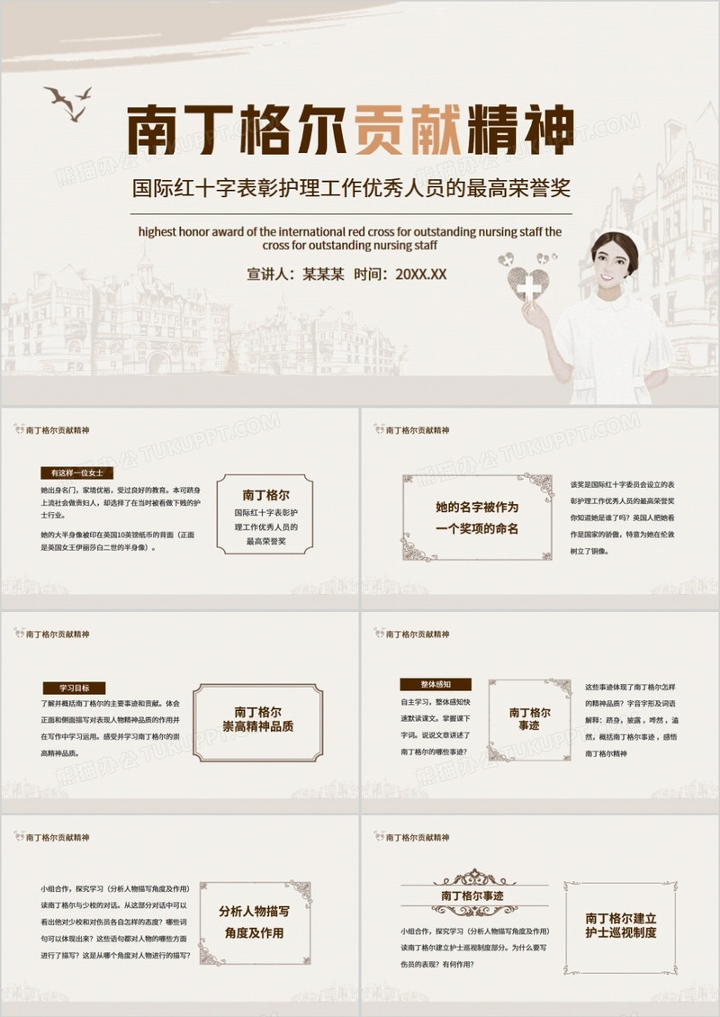 南丁格尔贡献精神动态PPT