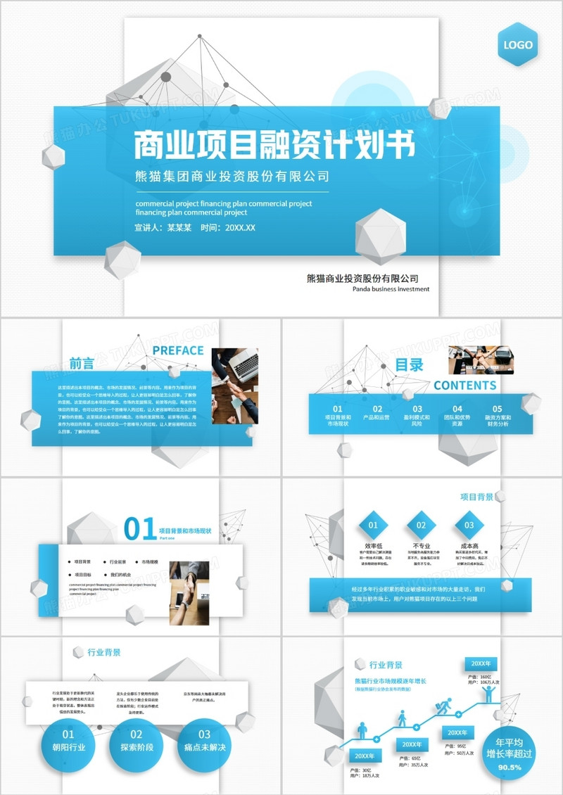 商业项目融资计划书动态PPT