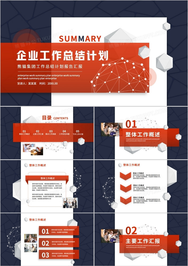 企业工作总结计划报告汇报动态PPT