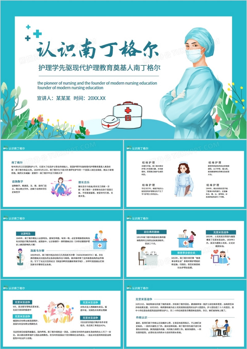 认识南丁格尔护理学先驱现代护理教育奠基人动态PPT
