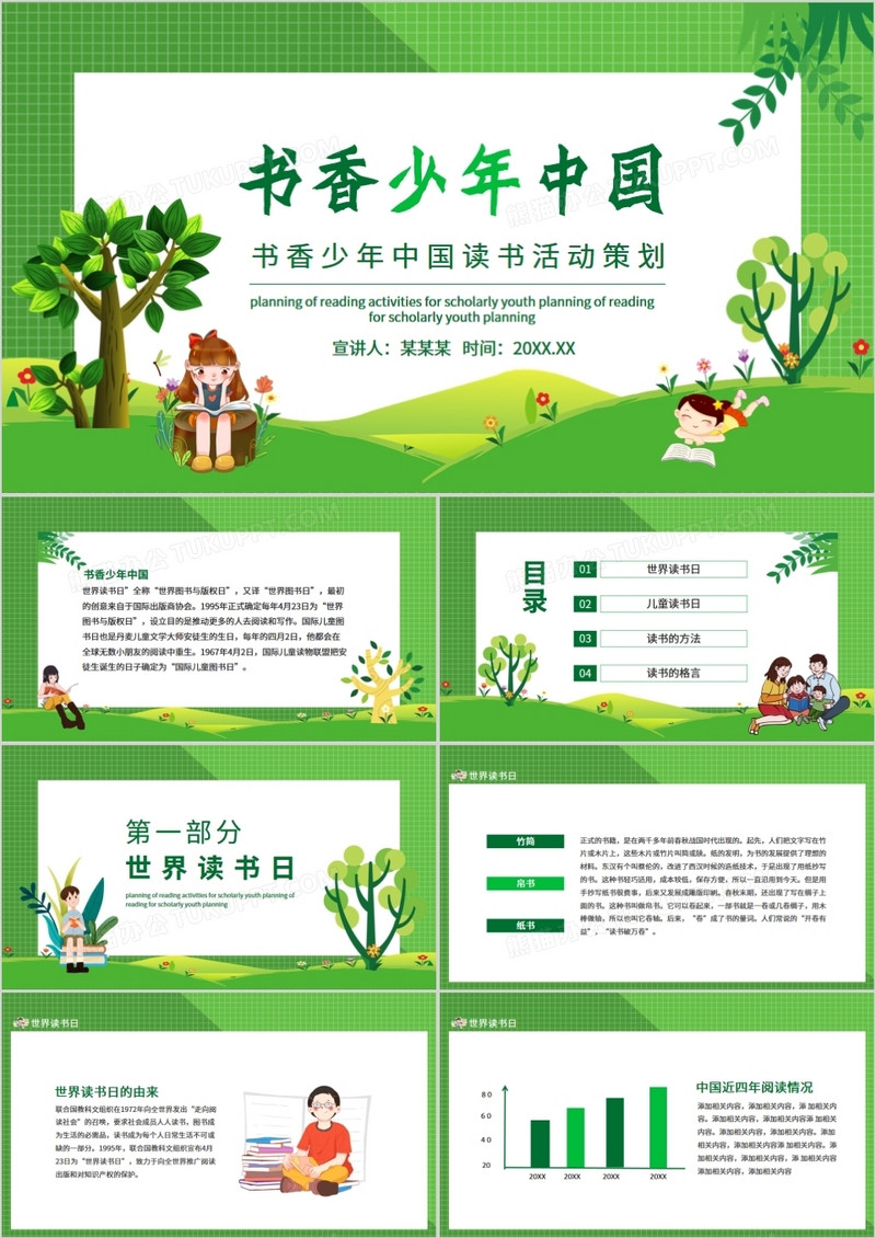 书香少年中国读书活动策划动态PPT