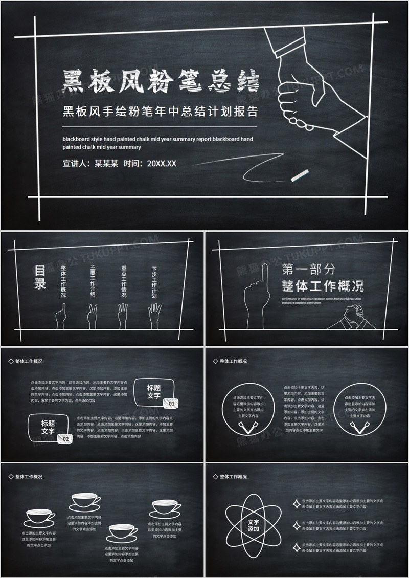 黑板风手绘粉笔年中总结计划报告动态PPT
