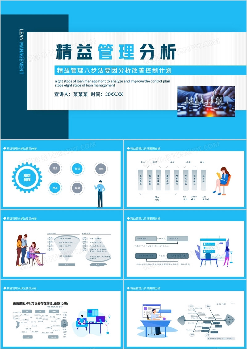 精益管理八步法要因分析改善控制计划动态PPT