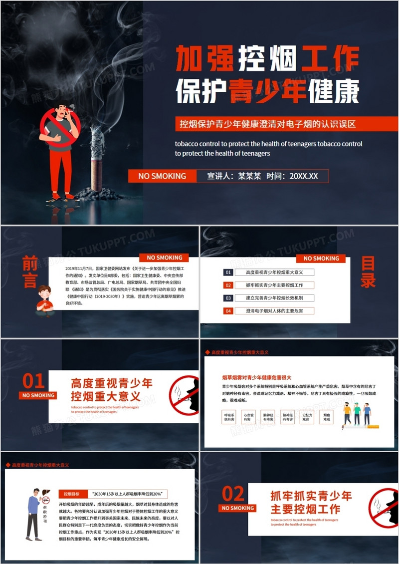 加强控烟工作保护青少年健康澄清对电子烟的认识误区动态PPT