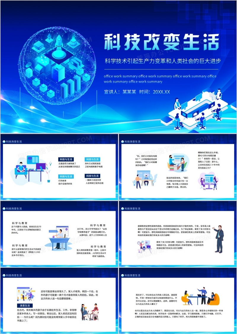 科技改变生活科学技术引起生产力变革和人类社会的巨大进步动态PPT