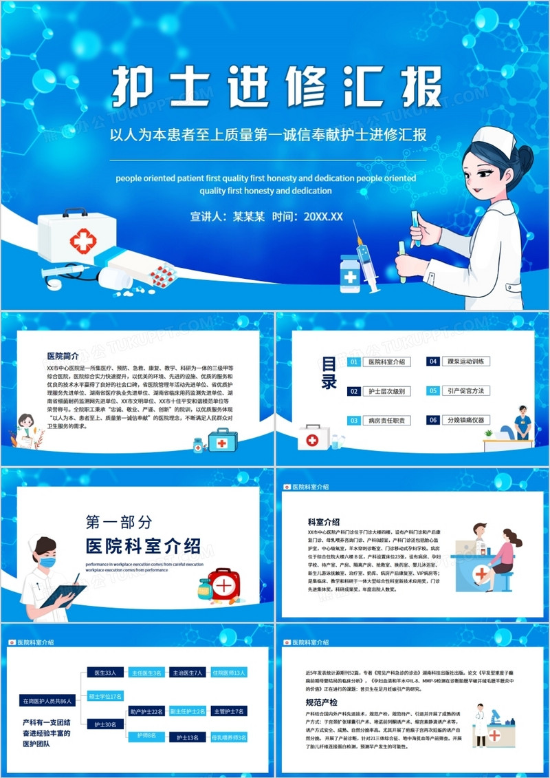 以人为本患者至上质量第一诚信奉献护士进修汇报动态PPT