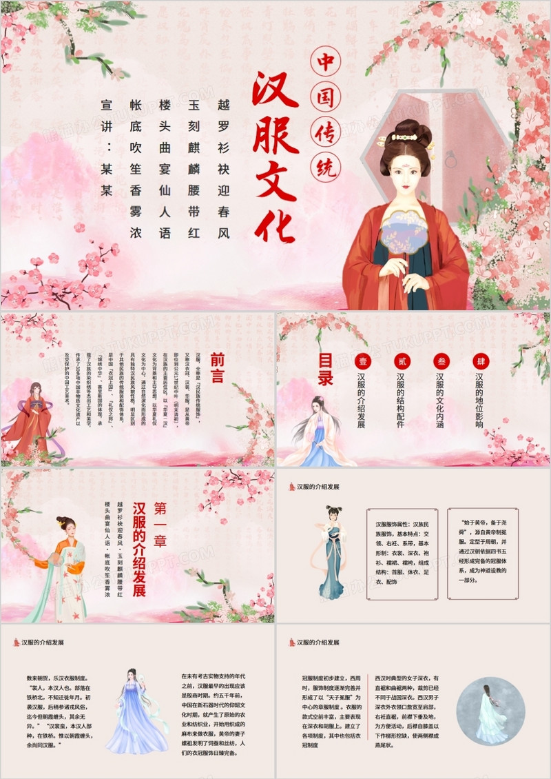 中国传统文化汉服文化动态PPT