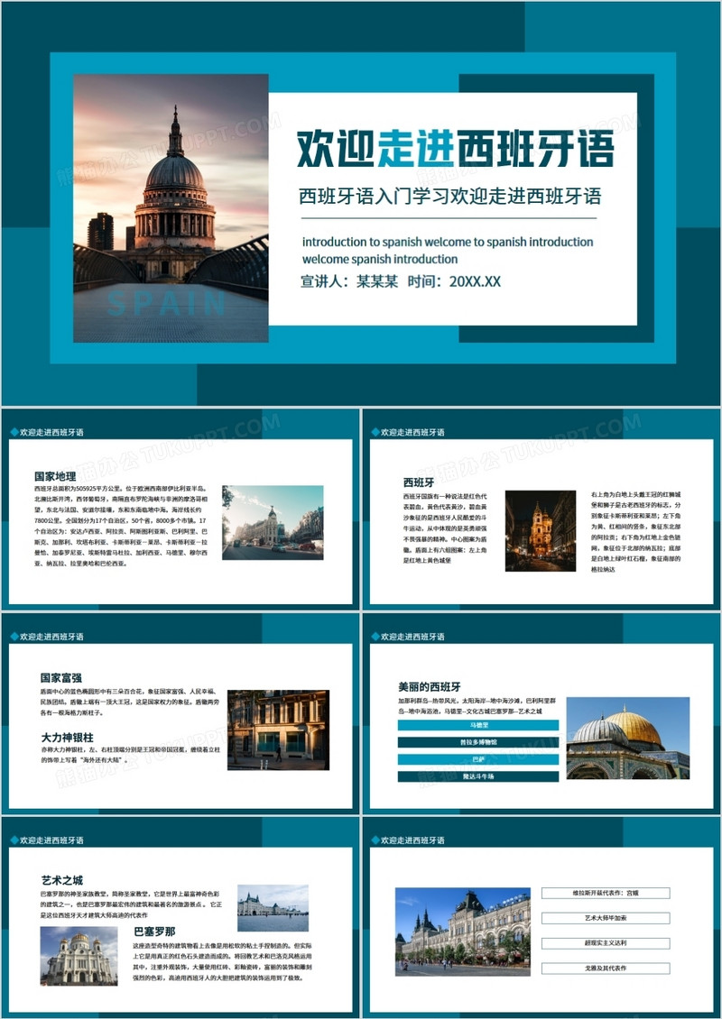 西班牙语入门学习欢迎走进西班牙语动态PPT