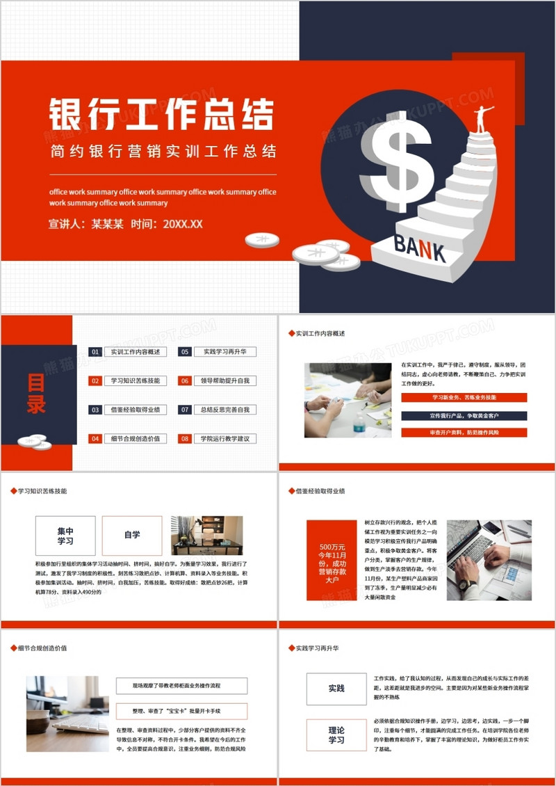 简约银行营销实训工作总结动态PPT