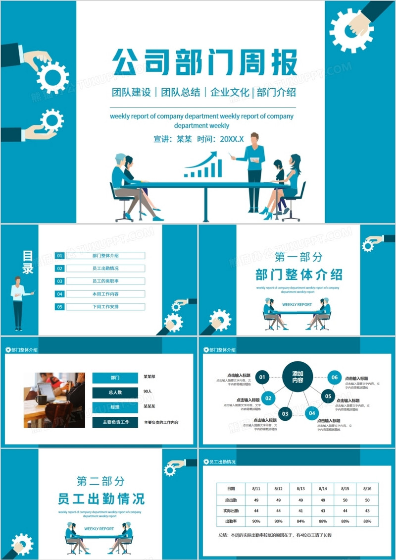 公司部门周报动态PPT模板