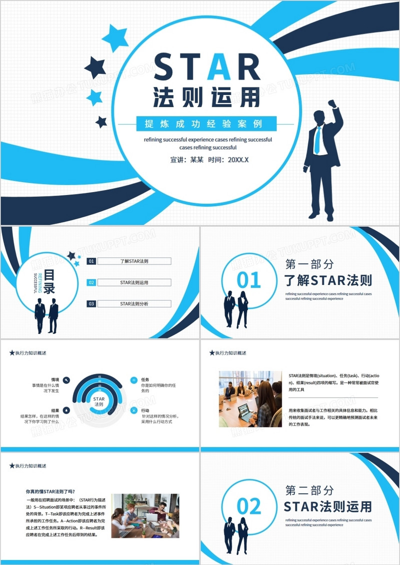 提炼成功经验案例STAR法则运用动态PPT