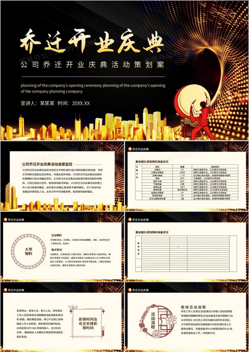 公司乔迁开业庆典活动策划案动态PPT