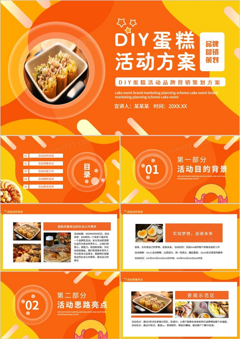 DIY蛋糕活动品牌营销策划方案动态PPT