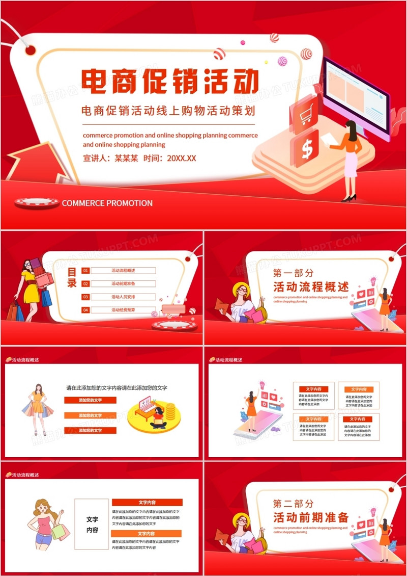 电商促销活动线上购物活动策划动态PPT