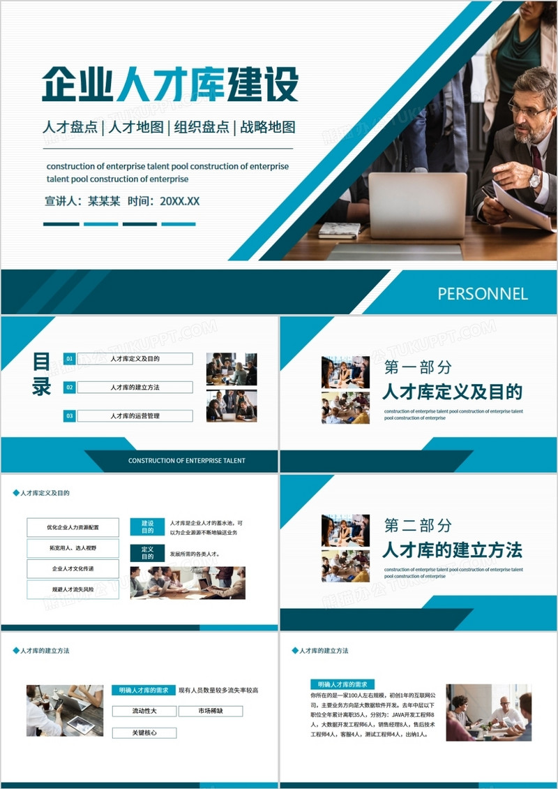 企业人才库建设人才盘点动态PPT
