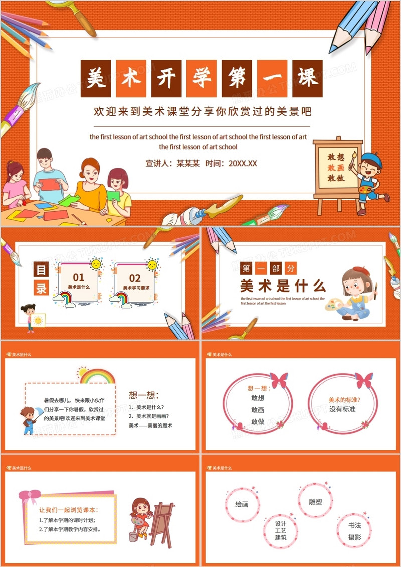 美术开学第一课动态PPT模板