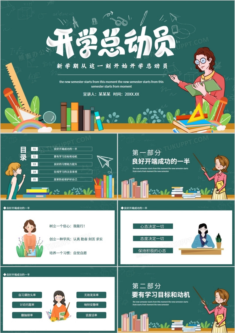新学期从这一刻开始开学总动员动态PPT