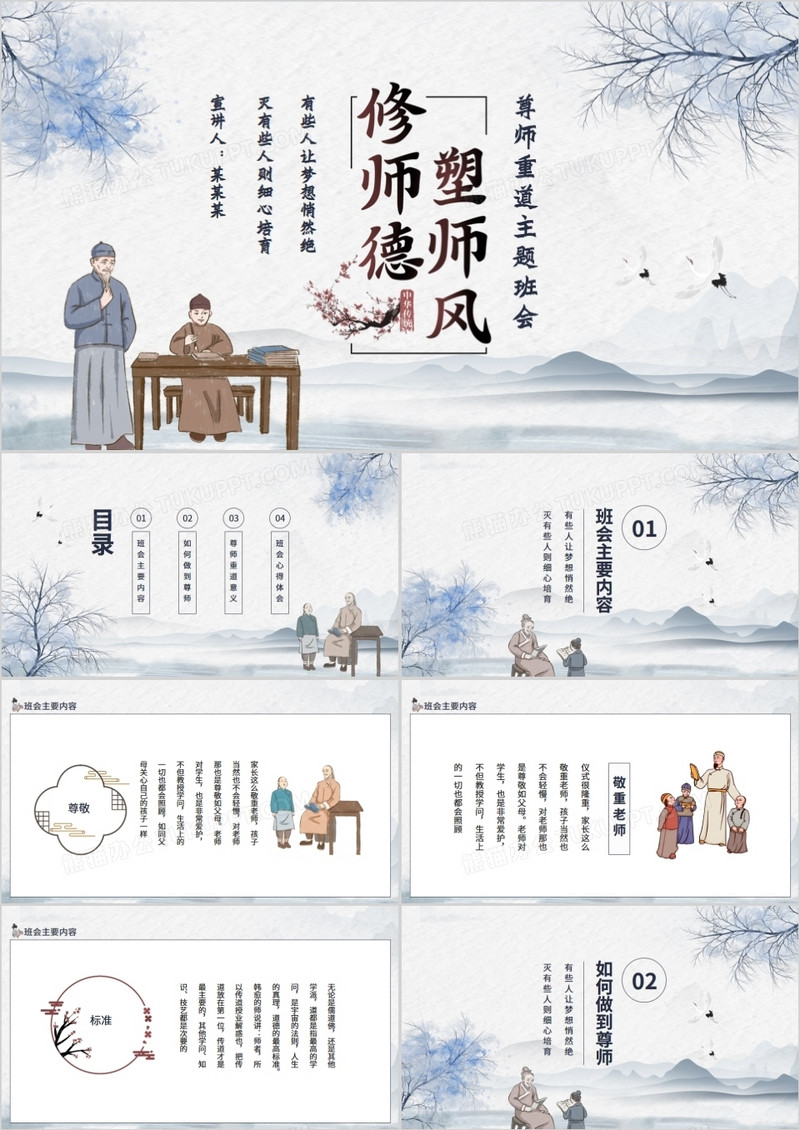 修师德塑师风尊师重道主题班会动态PPT