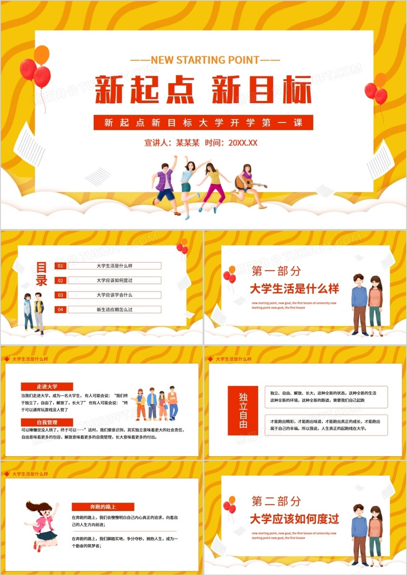 新起点新目标大学开学第一课动态PPT