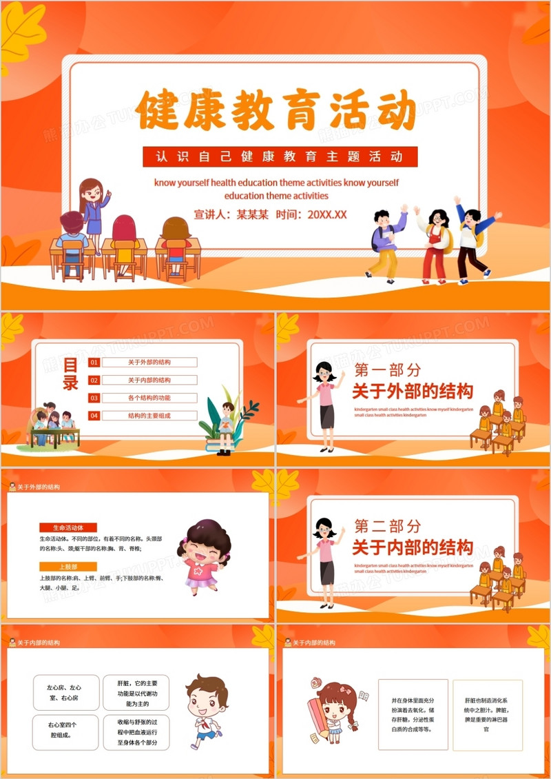 认识自己健康教育主题活动动态PPT
