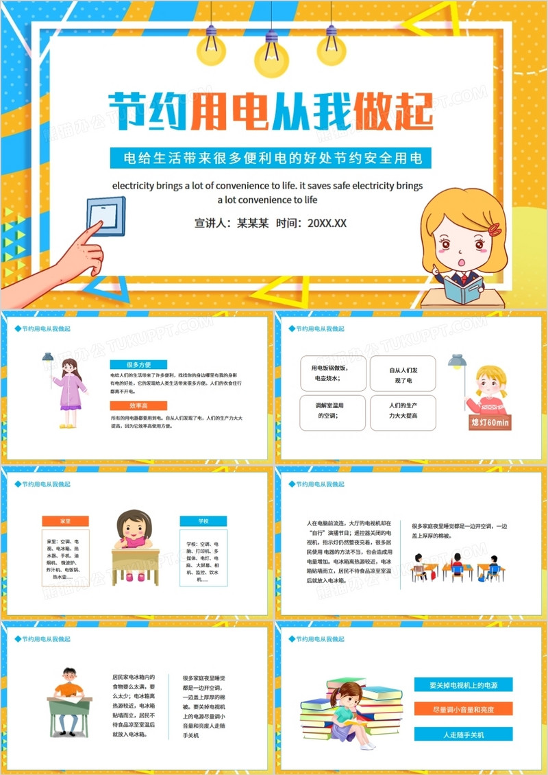 电给生活带来很多便利电的好处节约安全用电动态PPT