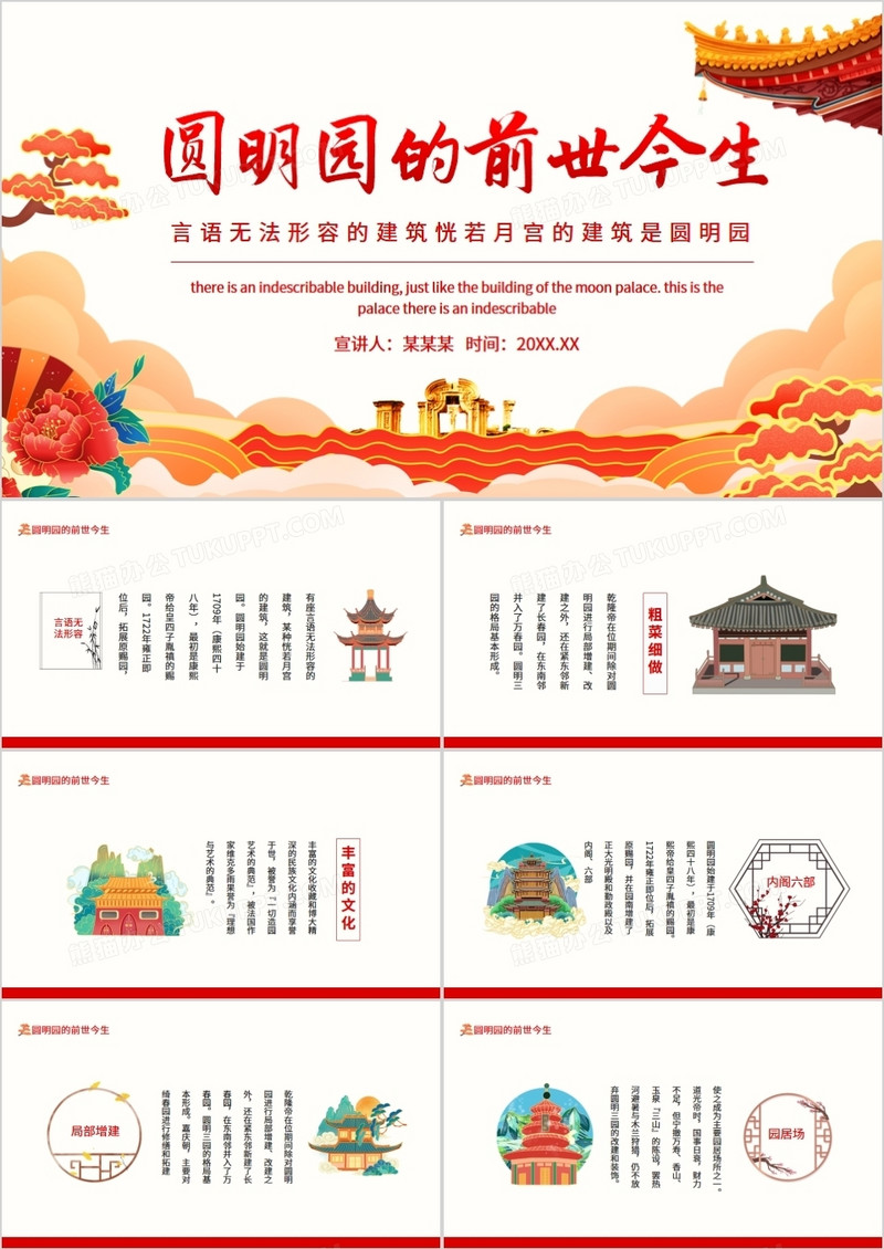 圆明园的前世今生言语无法形容的建筑恍若月宫的建筑是圆明园动态PPT