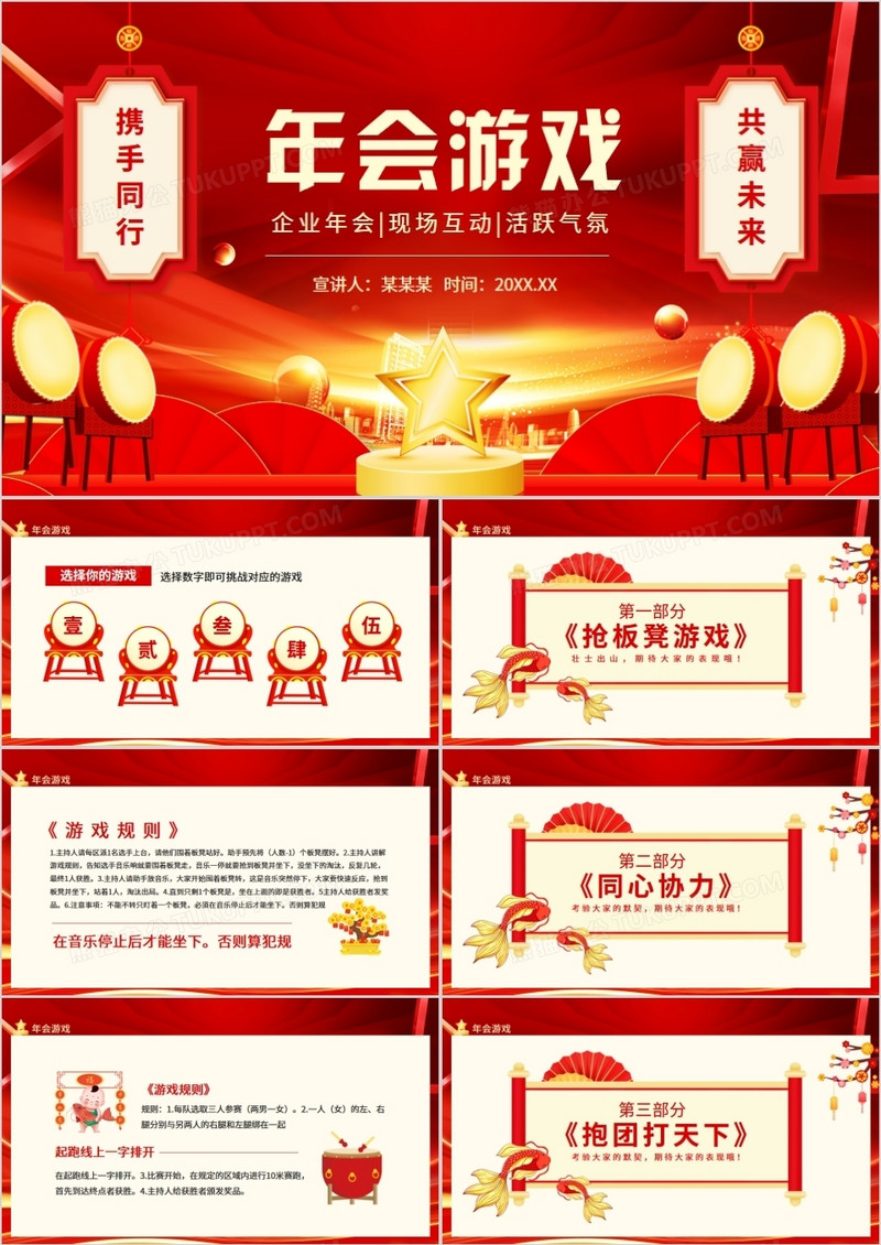 企业年会现场互动活跃气氛年会游戏动态PPT