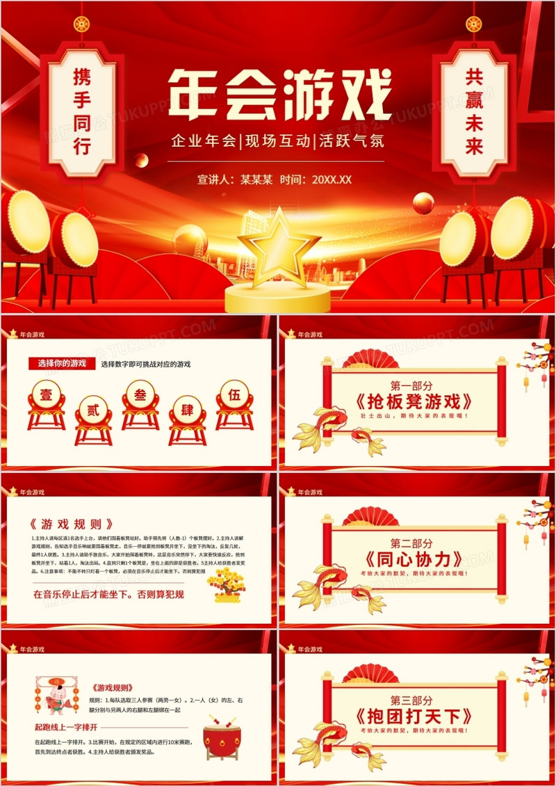 企业年会现场互动活跃气氛年会游戏动态PPT