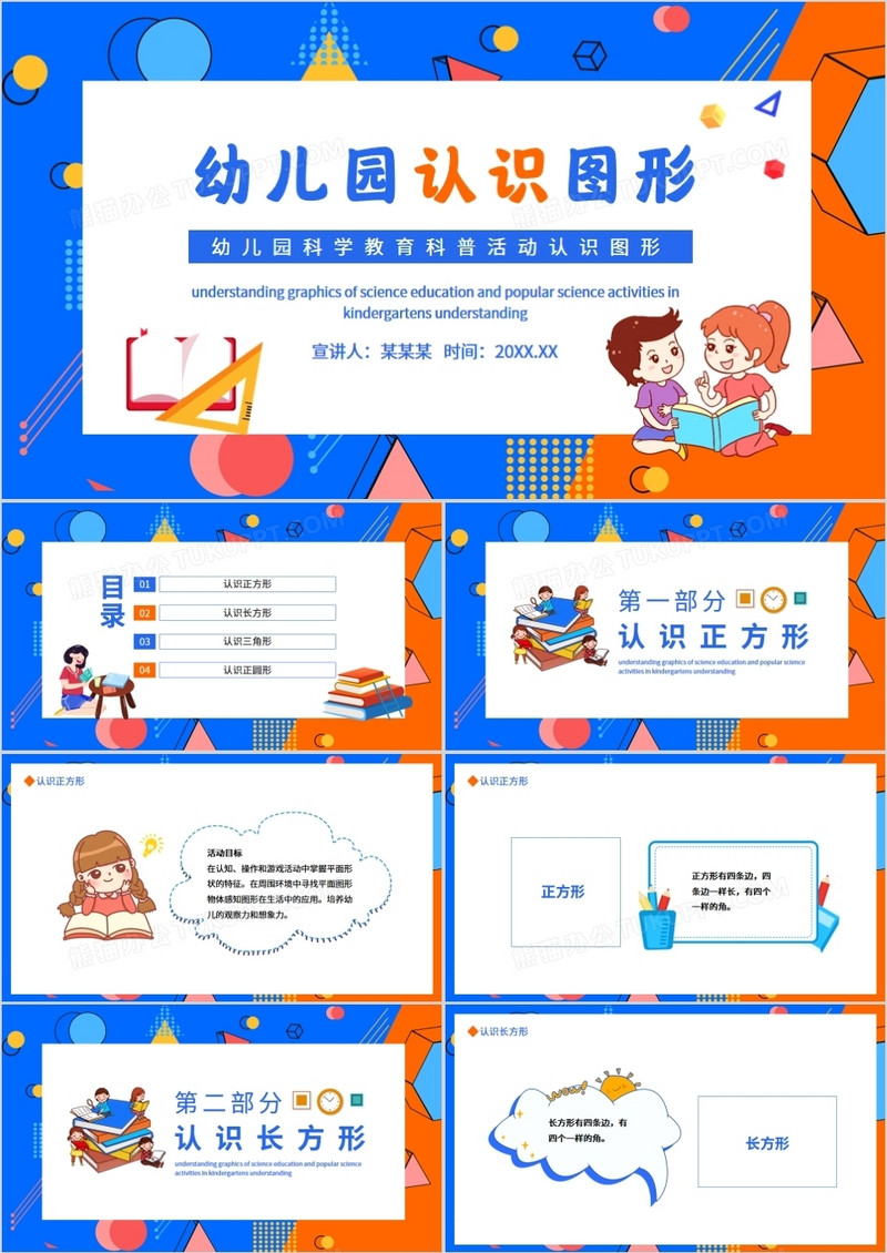 幼儿园科学教育科普活动认识图形动态PPT