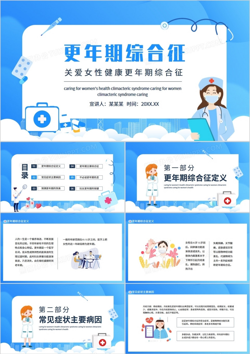 关爱女性健康更年期综合征动态PPT