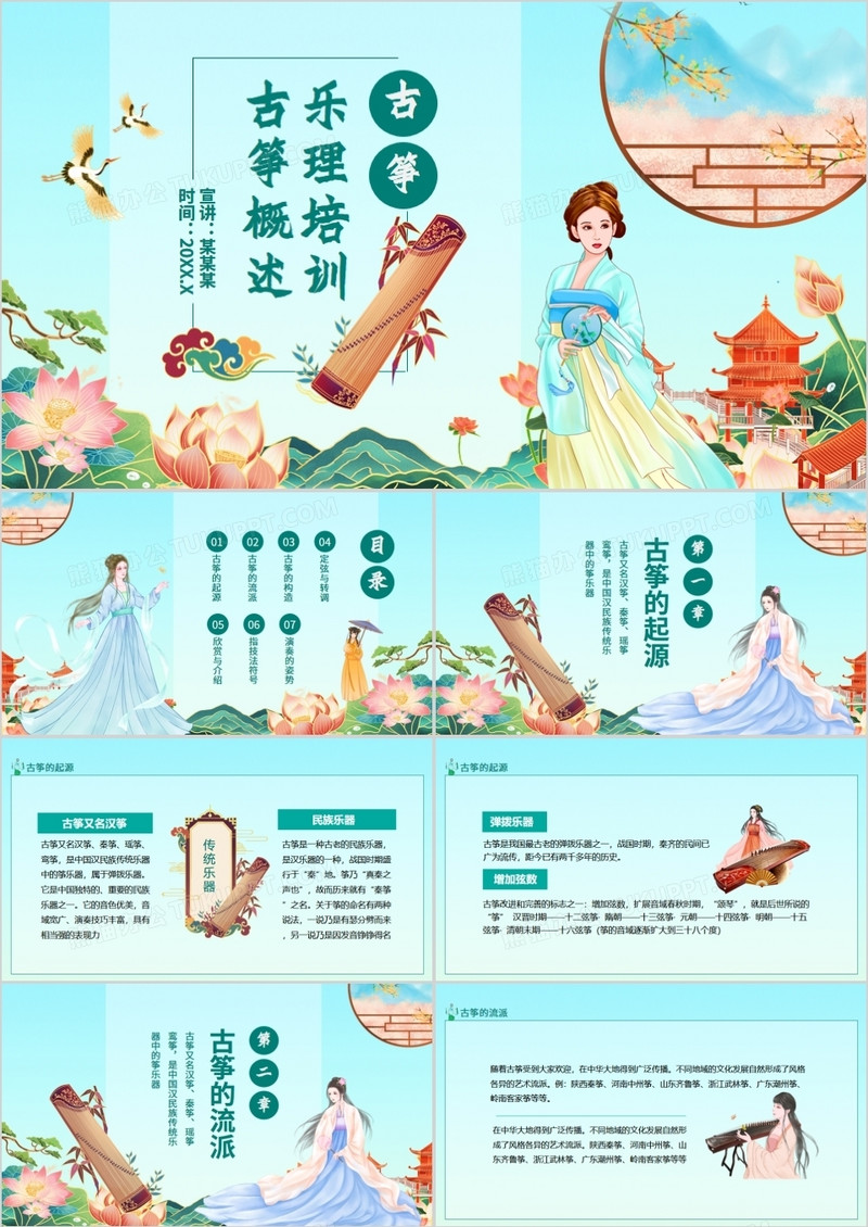国风乐理培训古筝概述动态PPT