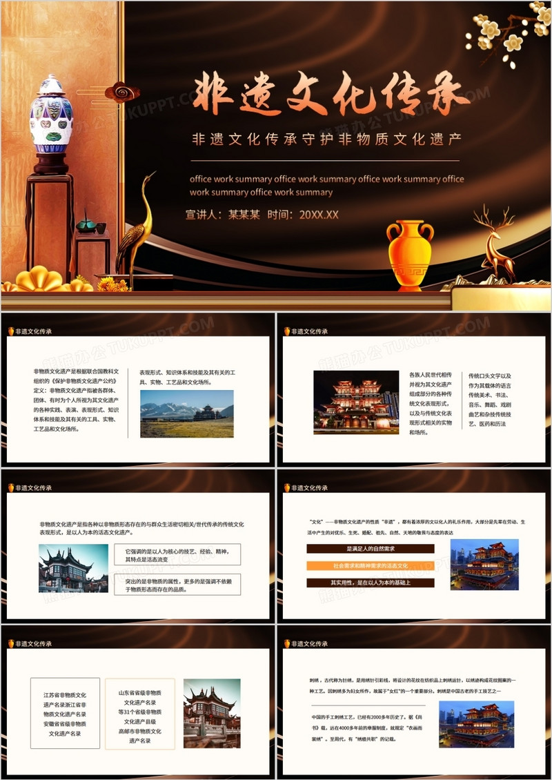 非遗文化传承守护非物质文化遗产动态PPT