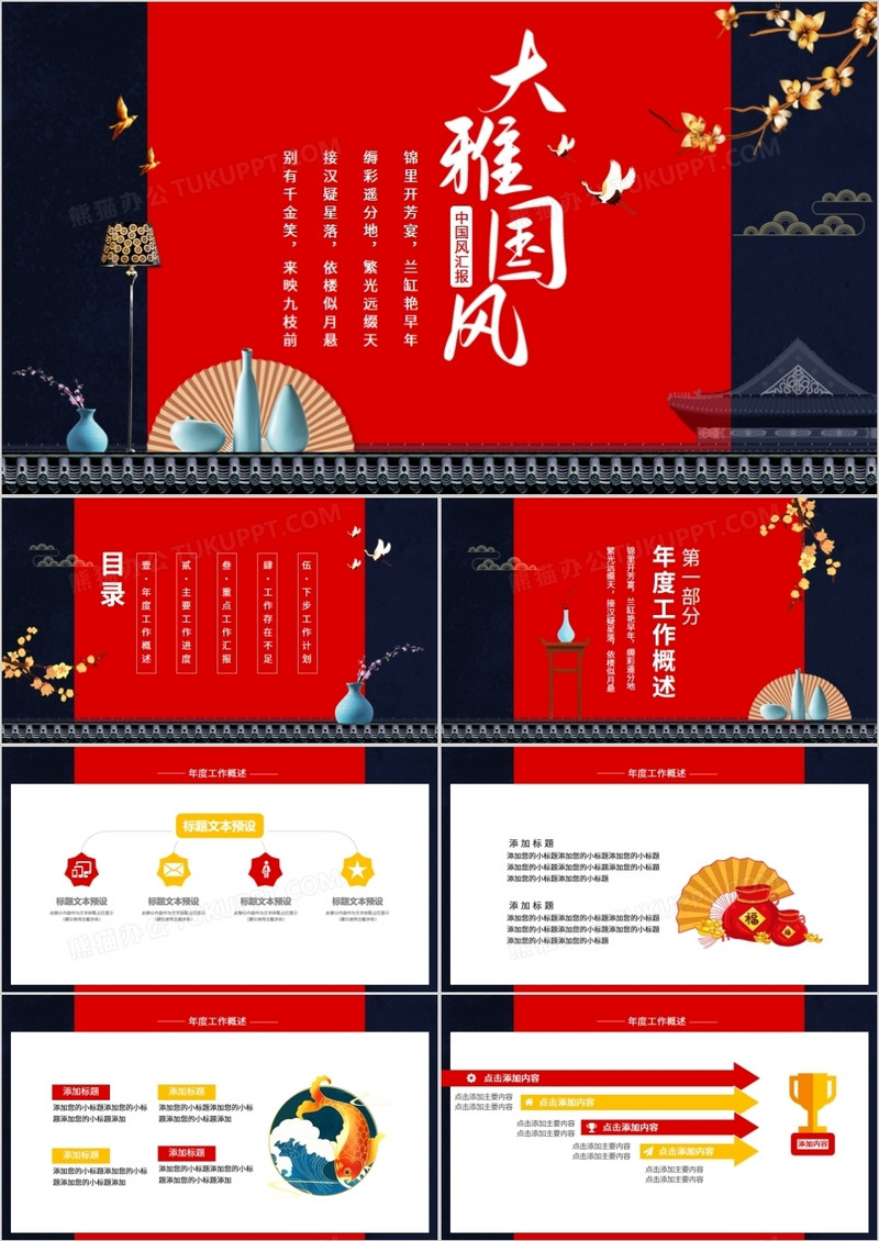 大雅国风中国风工作汇报动态PPT模板