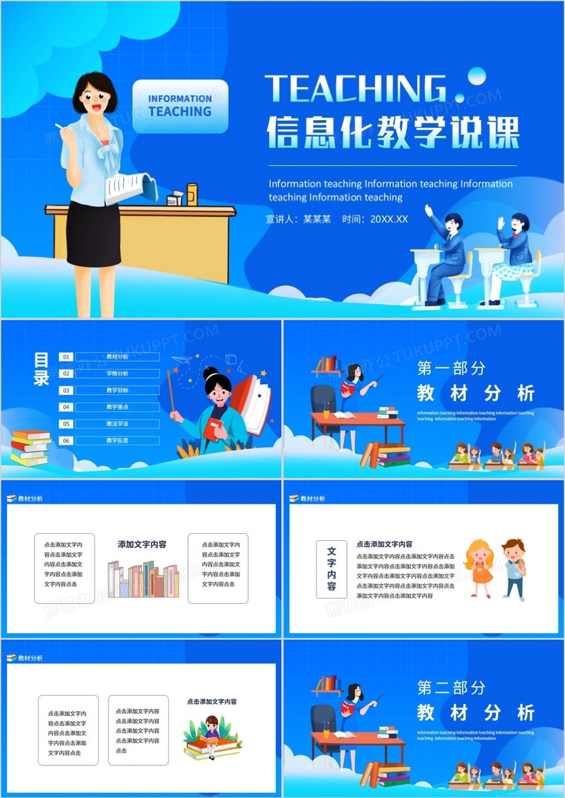信息化教学说课教育培训动态PPT模板