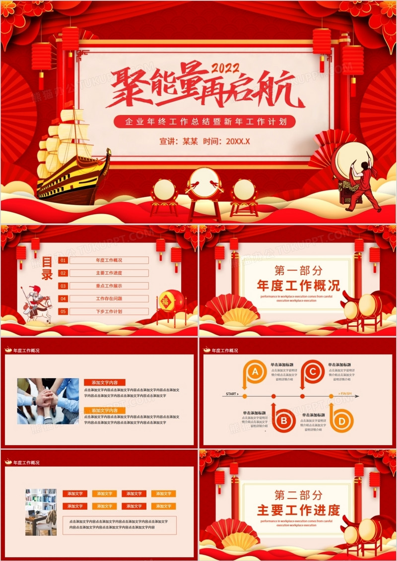 聚能量再启航企业年终工作总结暨新年工作计划动态PPT模板