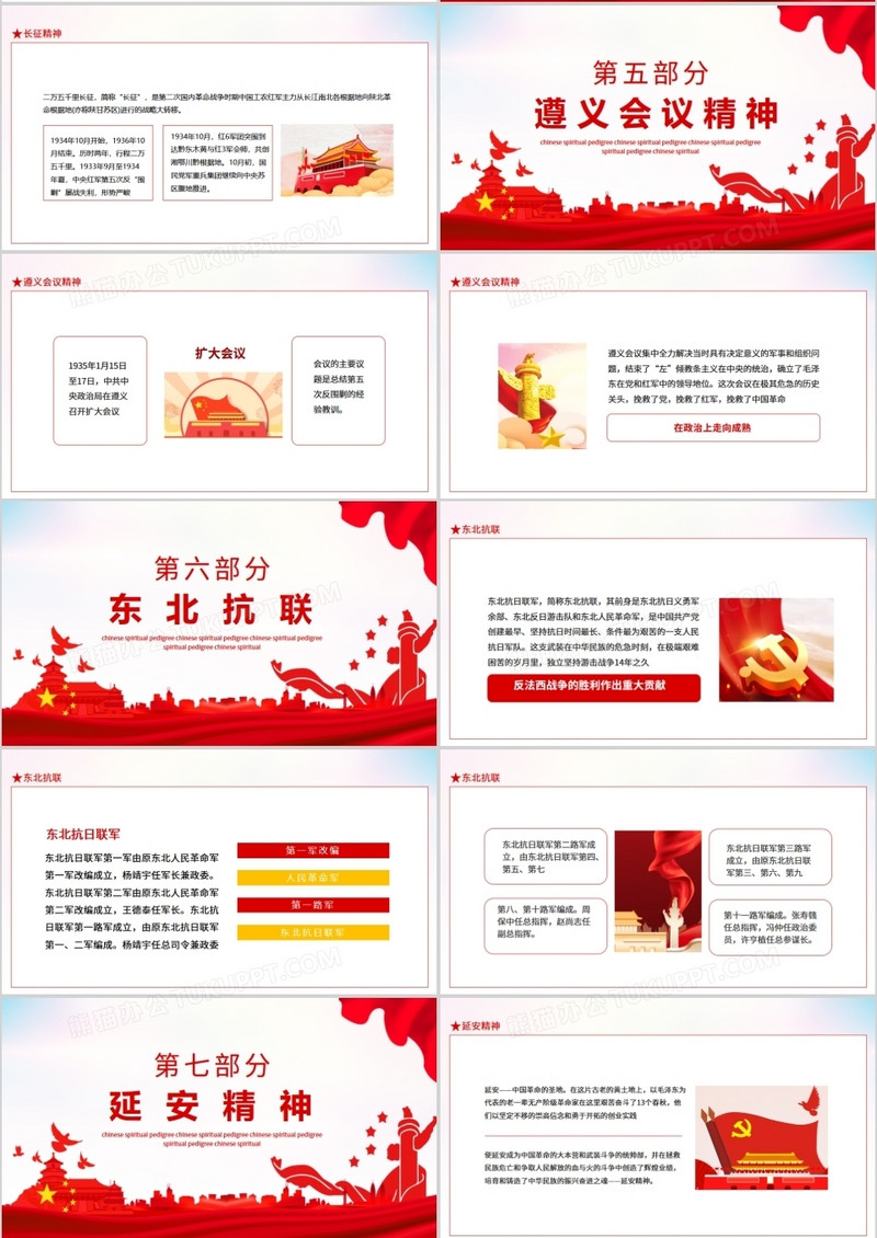 新民主主义革命时期中国精神谱系动态ppt