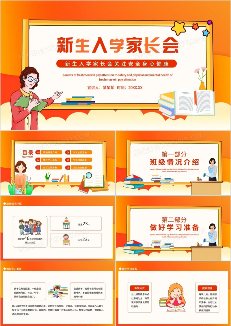 新生入学家长会关注安全身心健康动态PPT