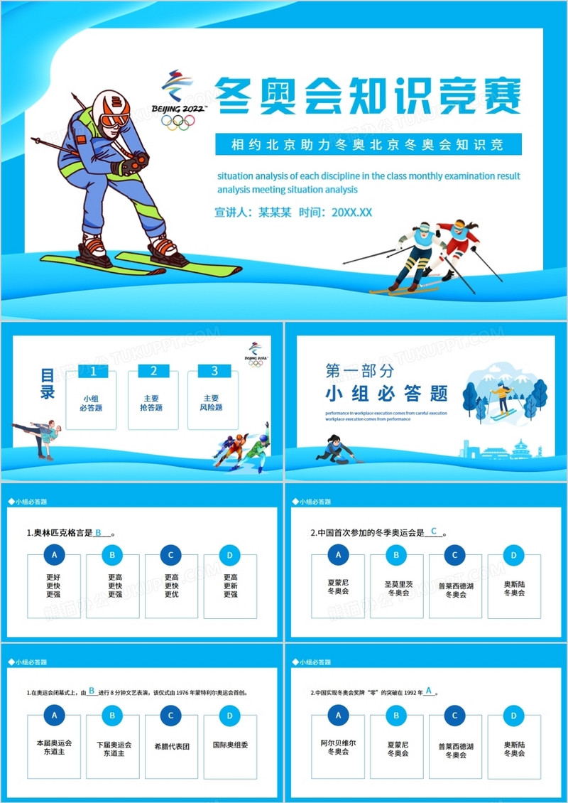 相约北京助力冬奥北京冬奥会知识竞赛动态PPT