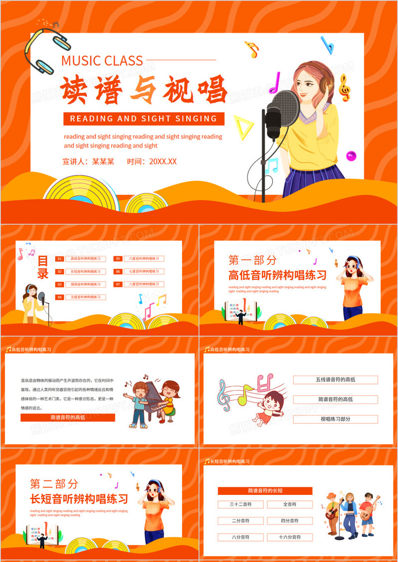 读谱与视唱音乐知识培训动态PPT