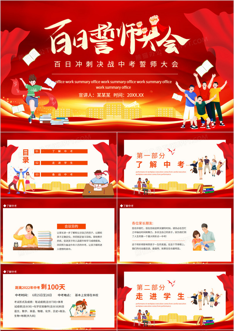 百日冲刺决战中考誓师大会动态PPT