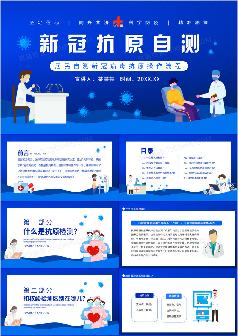 居民自测新冠病毒抗原操作流程动态PPT