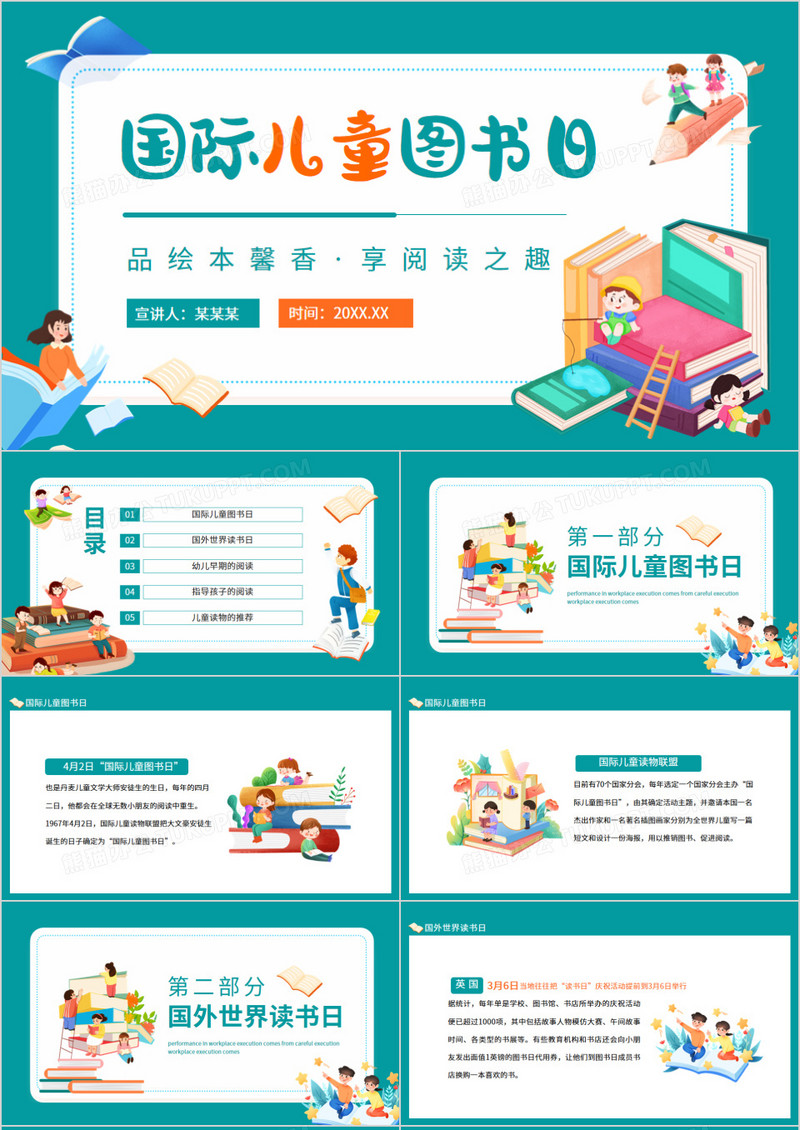 国际儿童图书日动态PPT模板