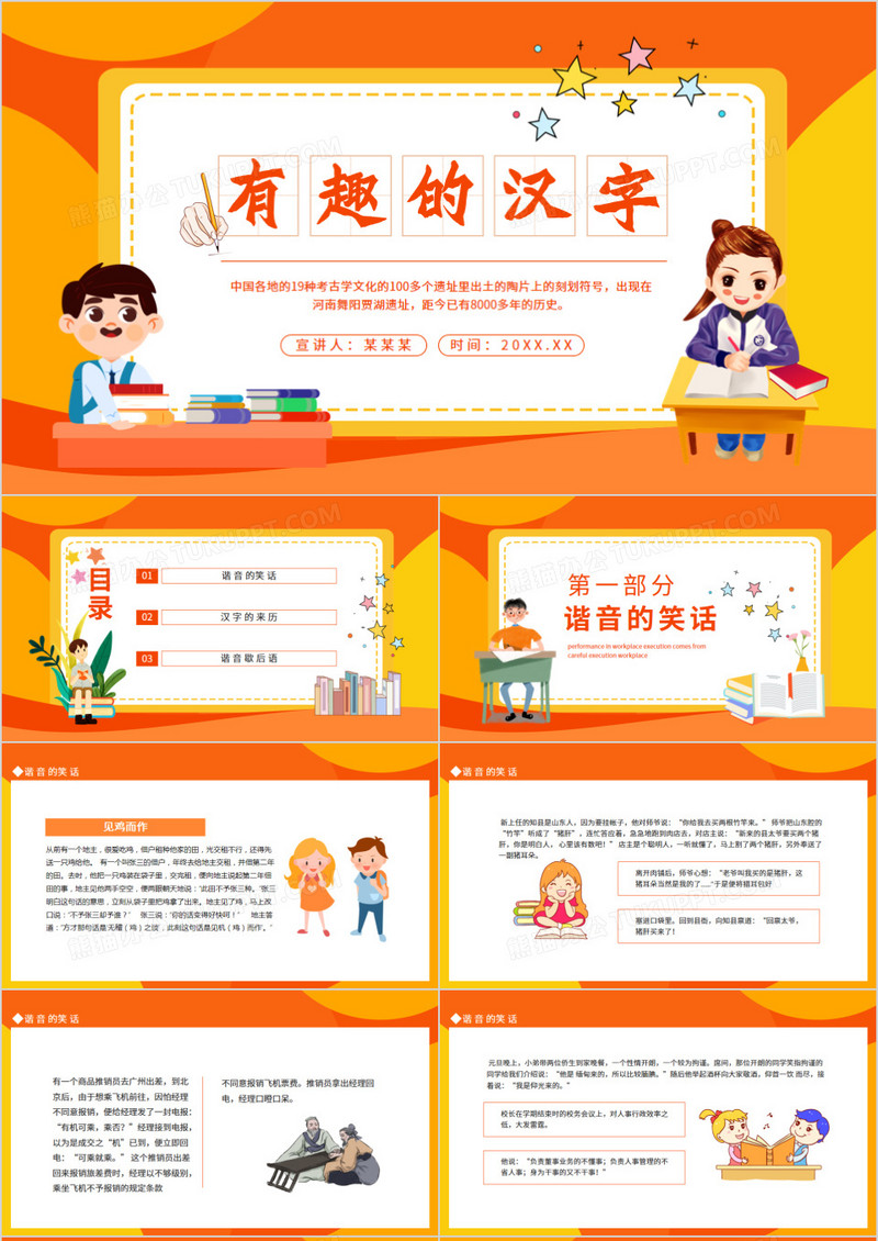 有趣的汉字关于汉字的介绍动态PPT