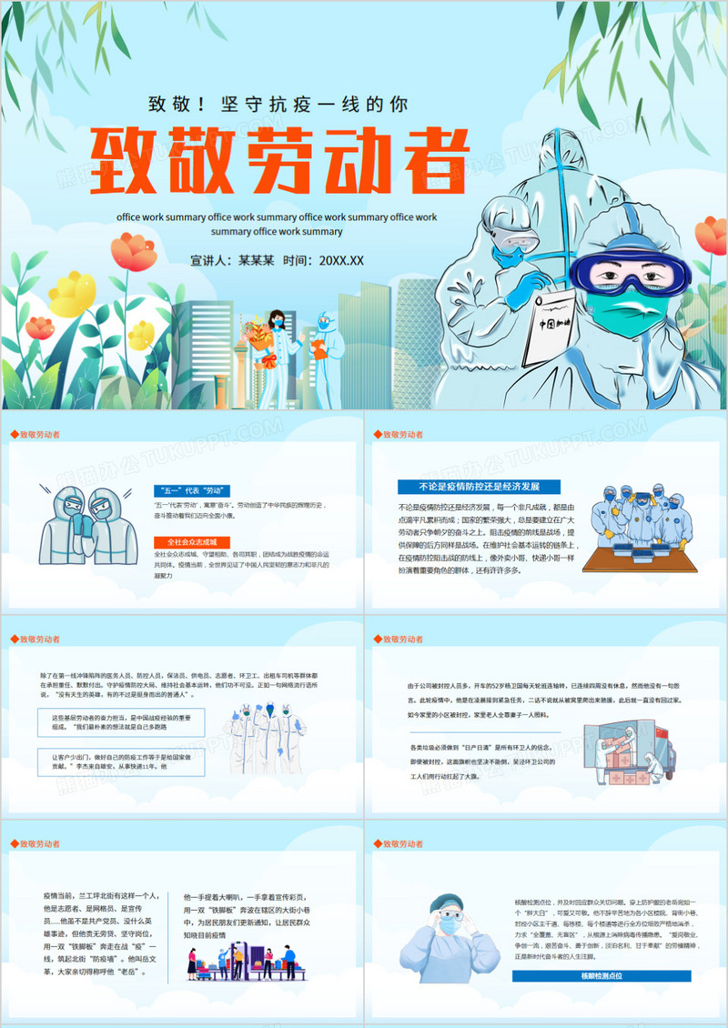致敬劳动者致敬坚守抗疫一线的你动态PPT