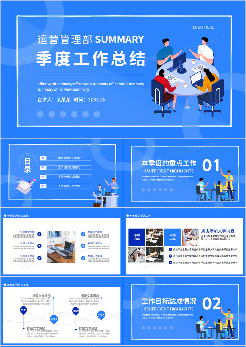 运营管理部季度工作总结动态PPT