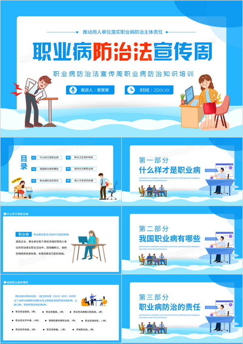 职业病防治法宣传周动态PPT