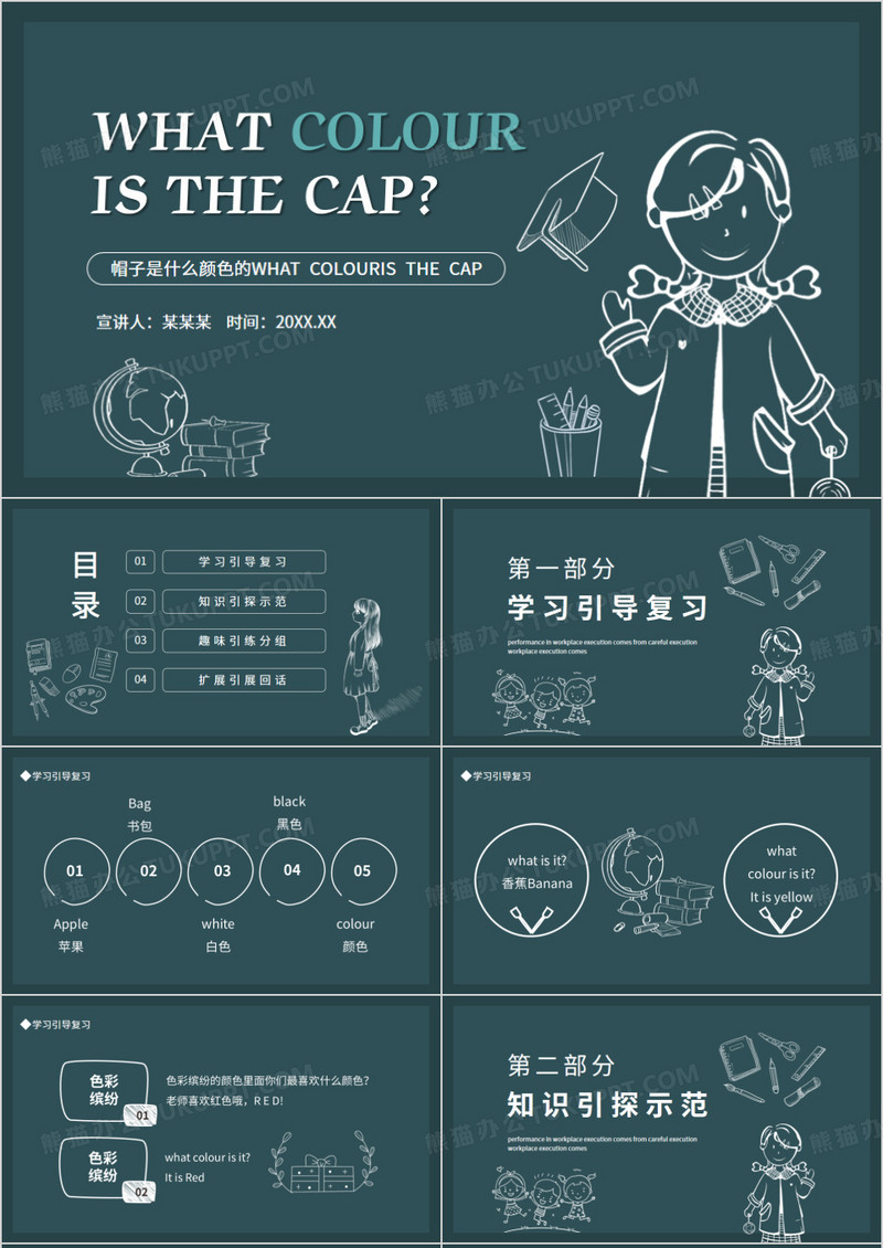 帽子是什么颜色的课件动态PPT模板