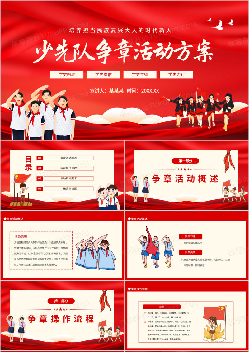 少先队争章活动方案动态PPT模板
