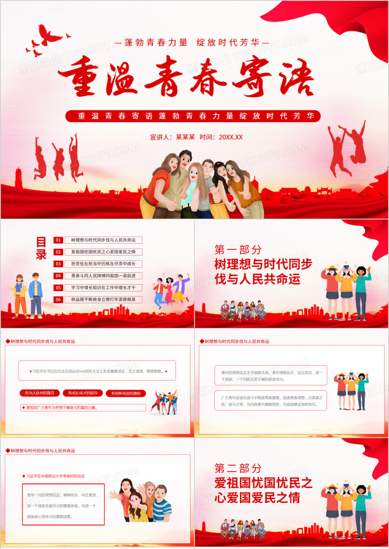 重温青春寄语蓬勃青春力量绽放时代芳华动态PPT