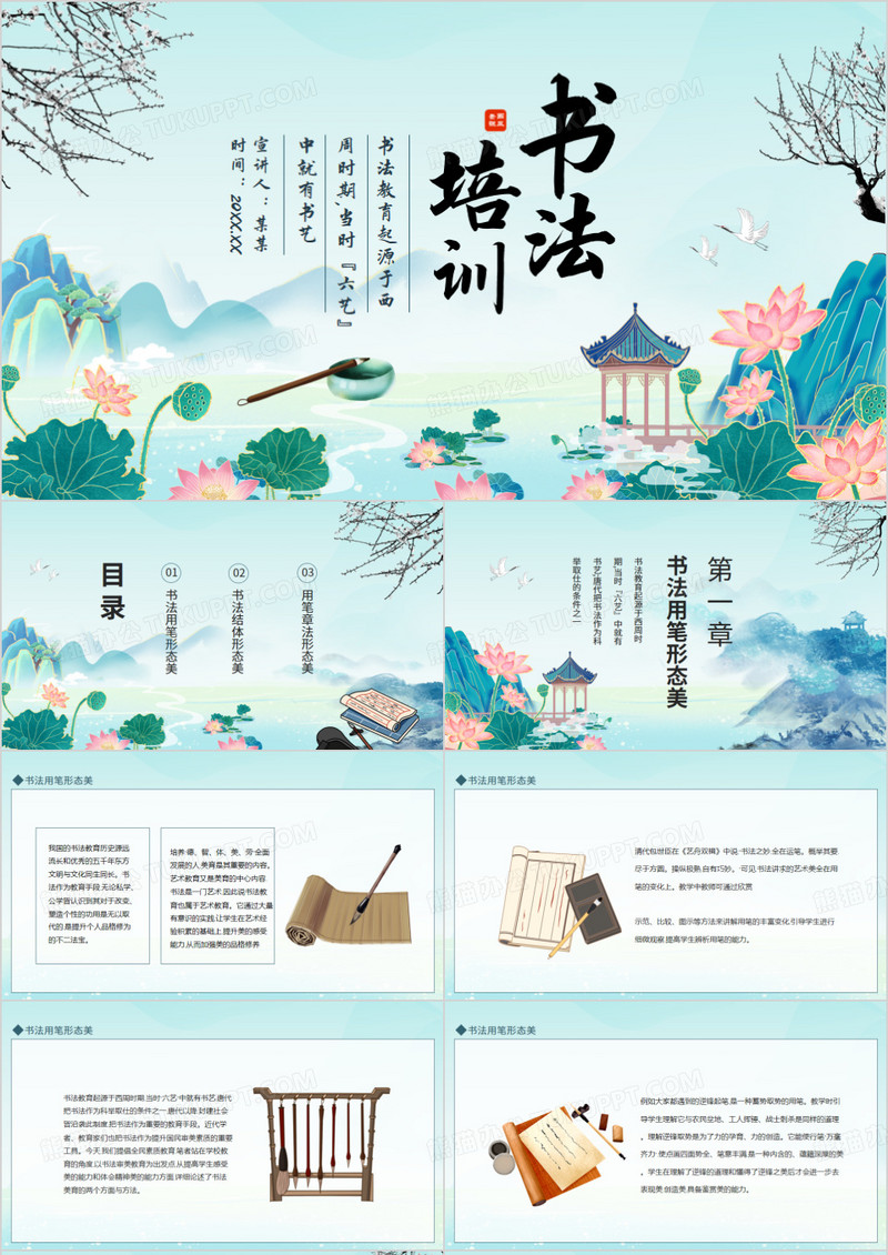 中国毛笔字书法教育培训动态PPT模板